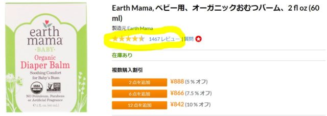 Earth Mama 日本未上陸・日本未発売ブランドと人気商品の紹介[iHerb] セレスマム ceres mom
