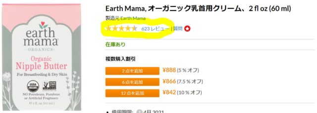 Earth Mama 口コミ