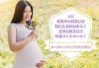 妊娠初期もＯＫ！日本のアロマ柚子（ゆず）の精油を活用しよう！